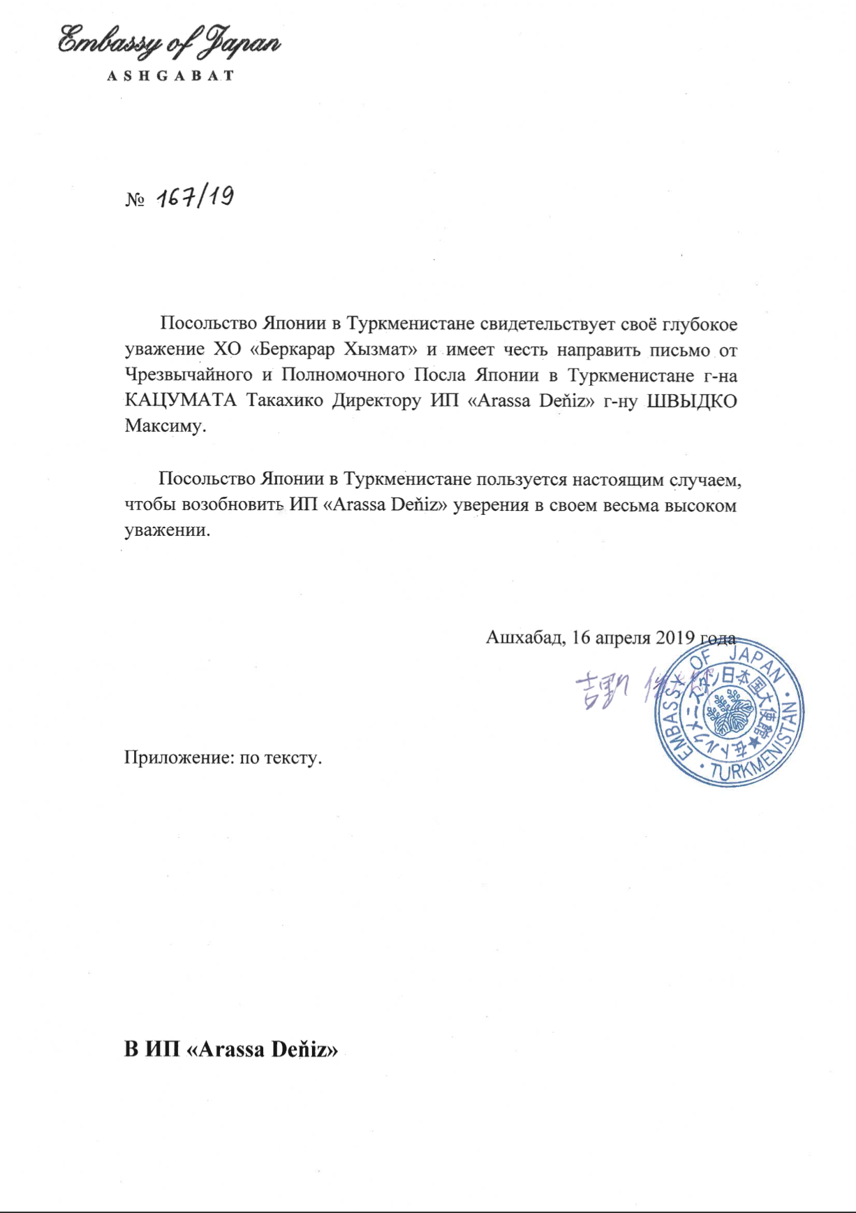 Благодарственное письмо