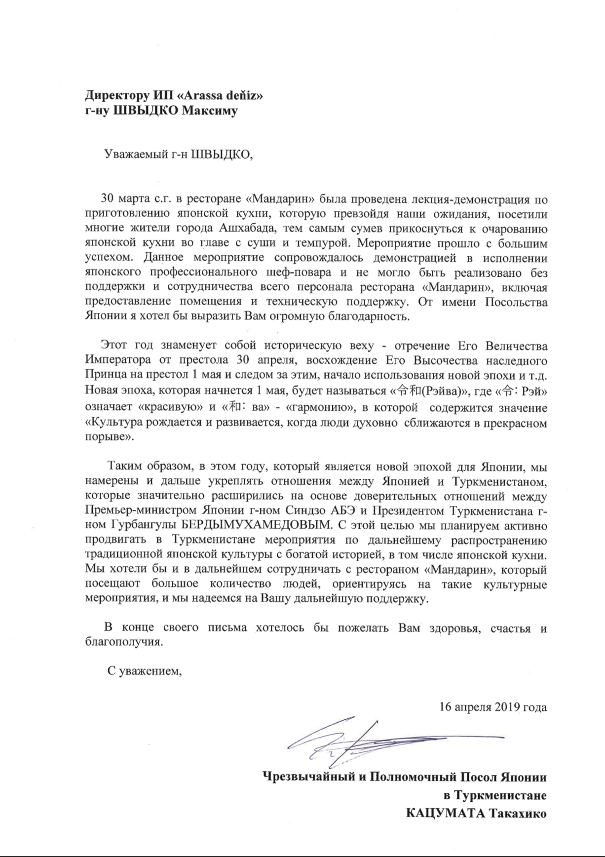 Благодарственное письмо