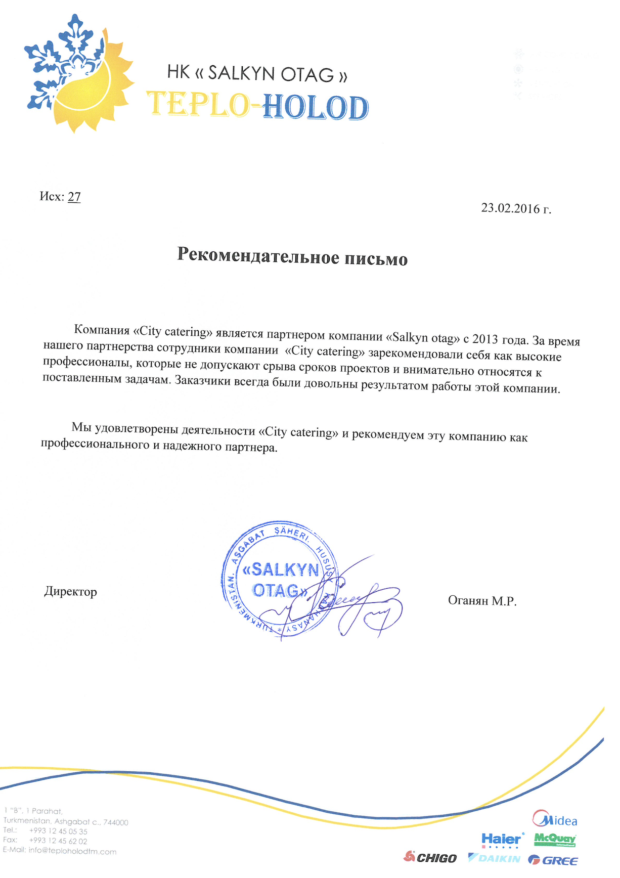Благодарственное письмо