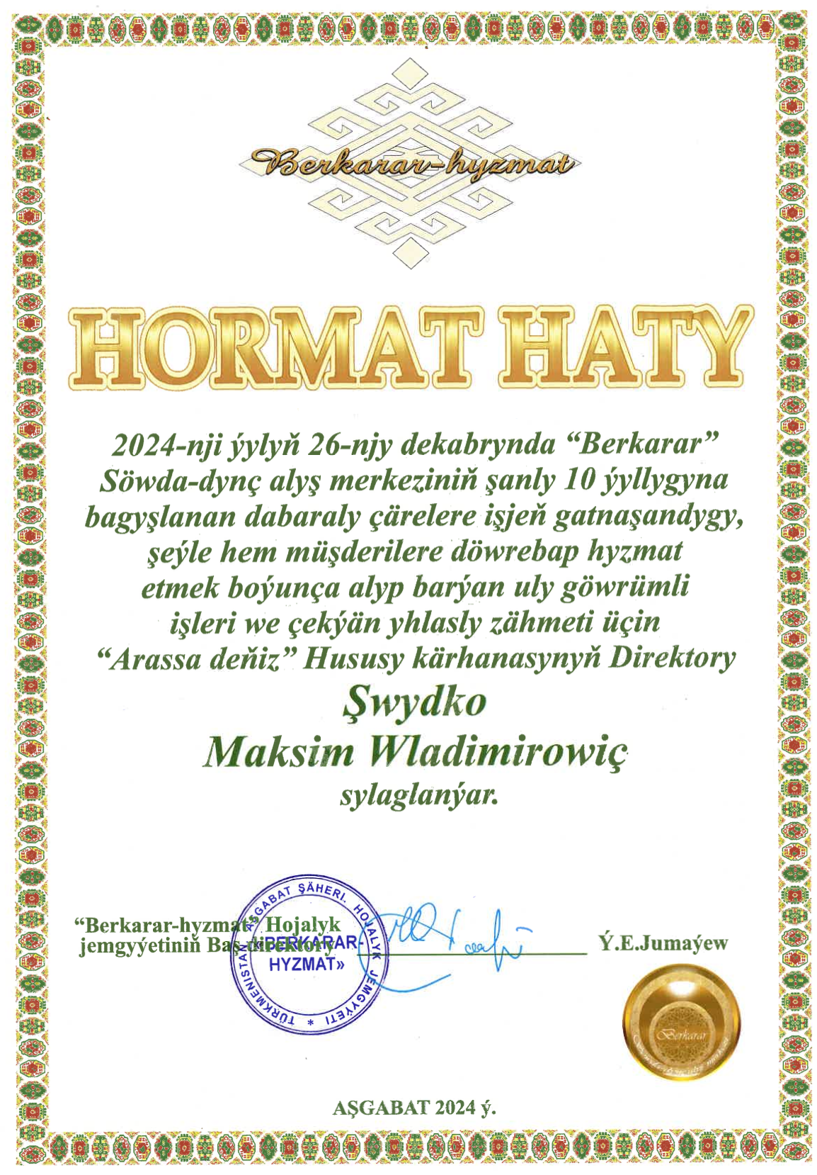 Благодарственное письмо