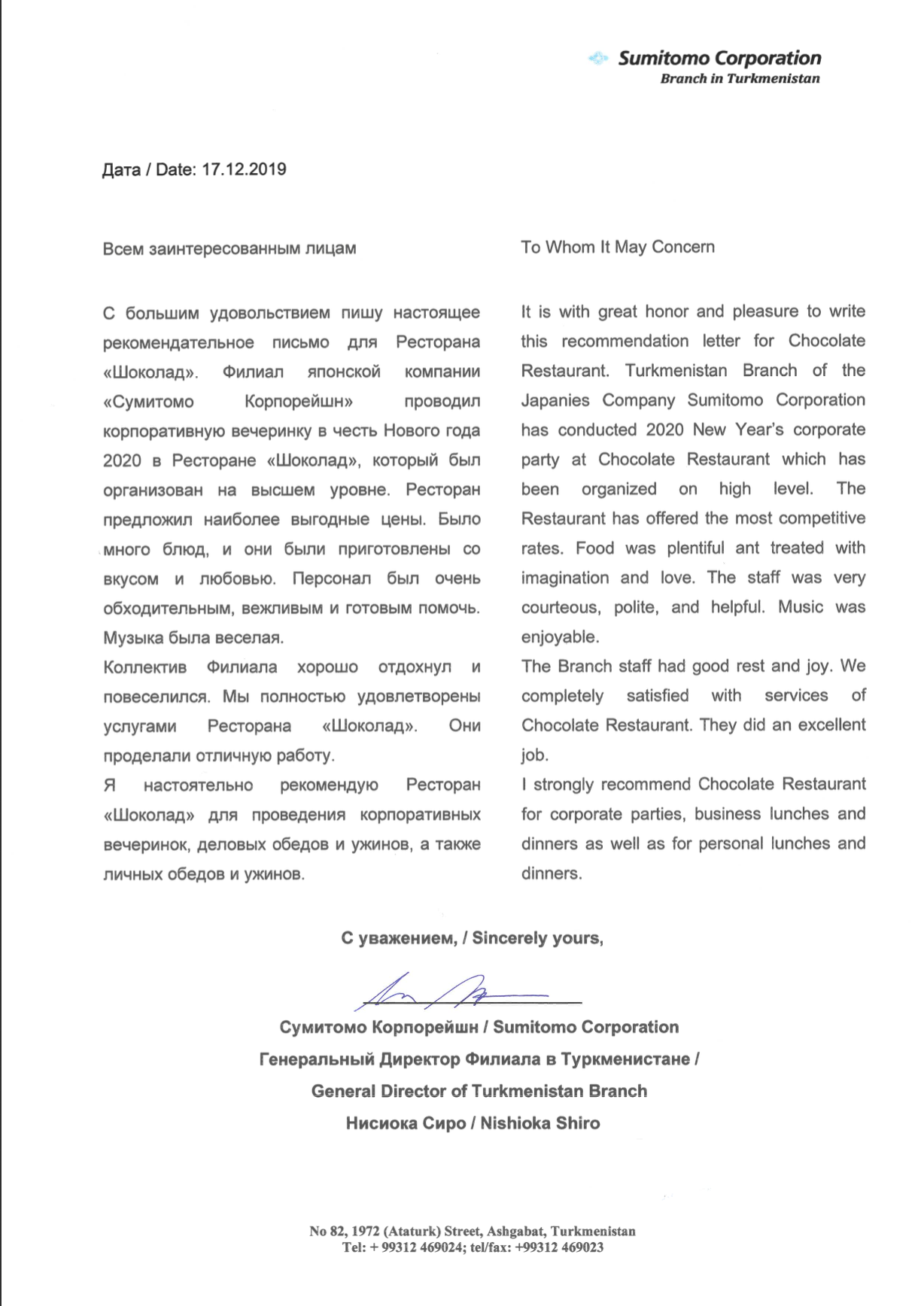 Благодарственное письмо