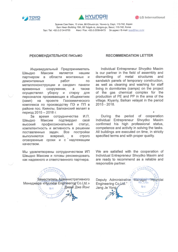 Благодарственное письмо