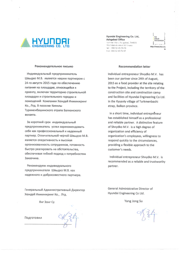 Благодарственное письмо