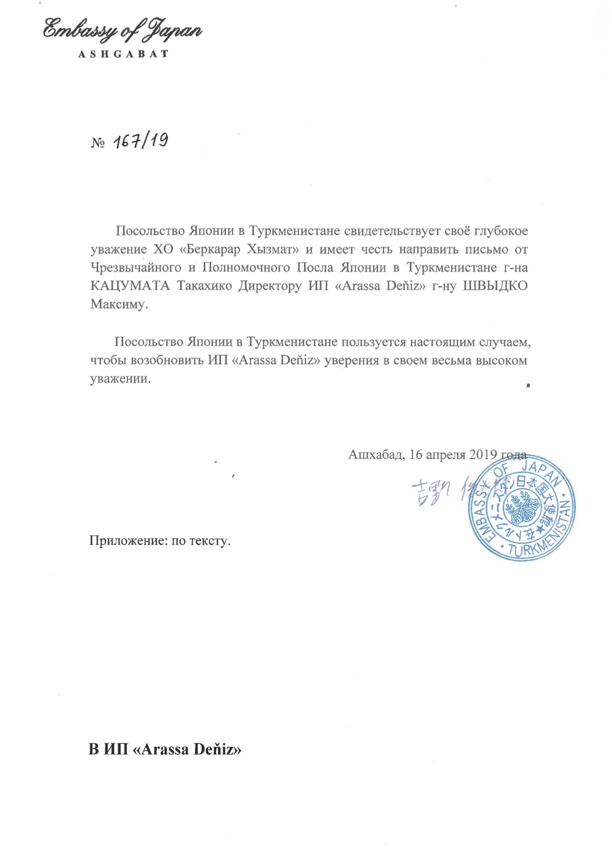 Благодарственное письмо