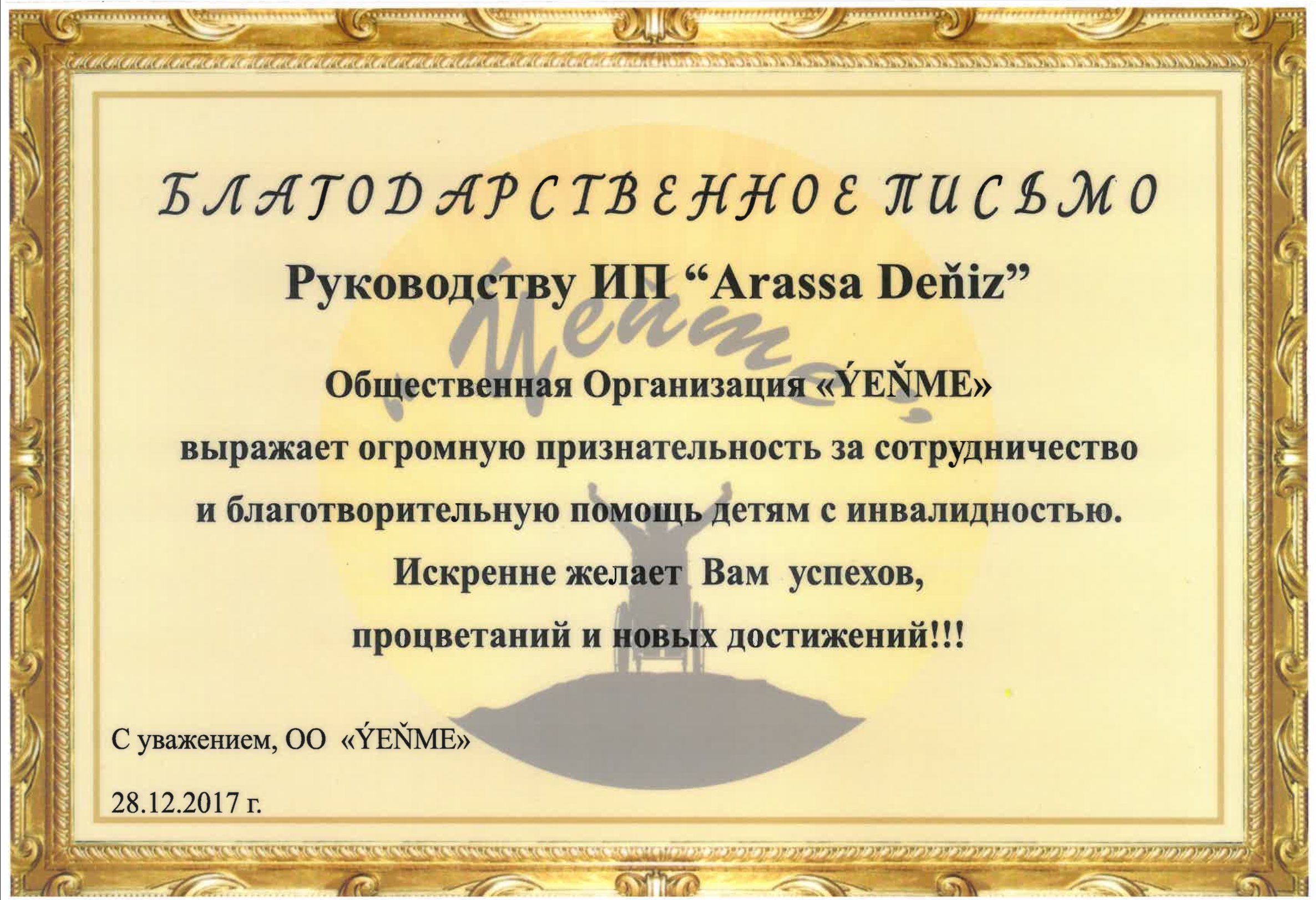 Письмо 6