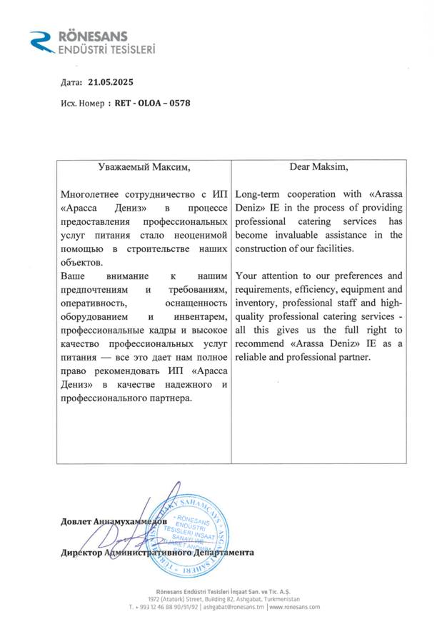 Благодарственное письмо