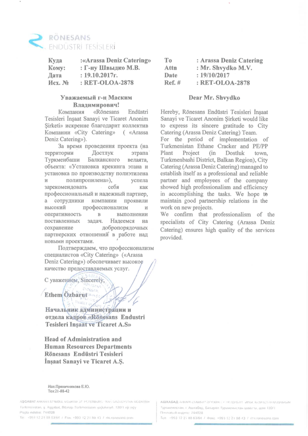 Благодарственное письмо